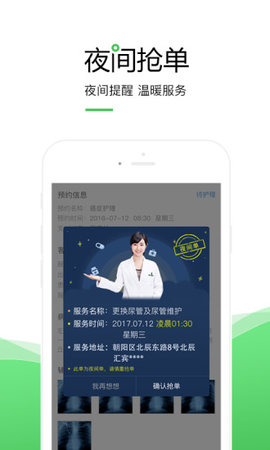 泓华护士  v3.6.1图2