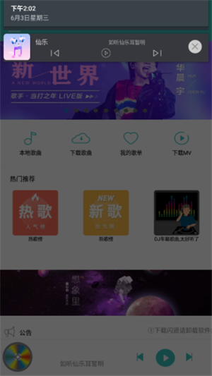 仙乐音乐免费破解版下载安装苹果手机铃声  v2.0图3