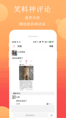 笑话段子app下载官网苹果版安装