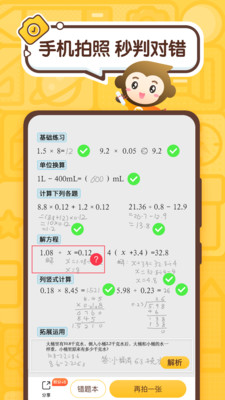 小猿口算拍题三年级  v2.43.0图4