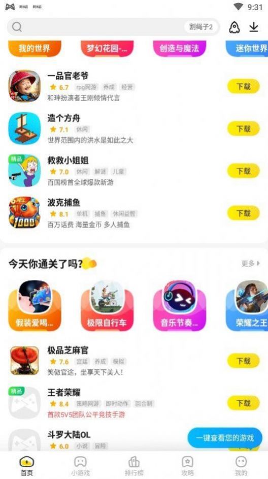 阿米游  v8.7图2