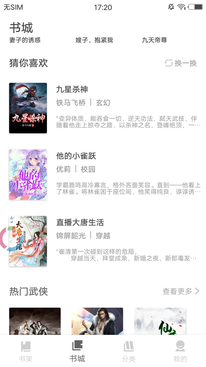 扎堆小说app官方下载安装苹果版  v1.0图2