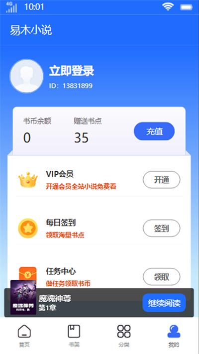 易木小说最新版在线阅读全文下载  v1.0图1