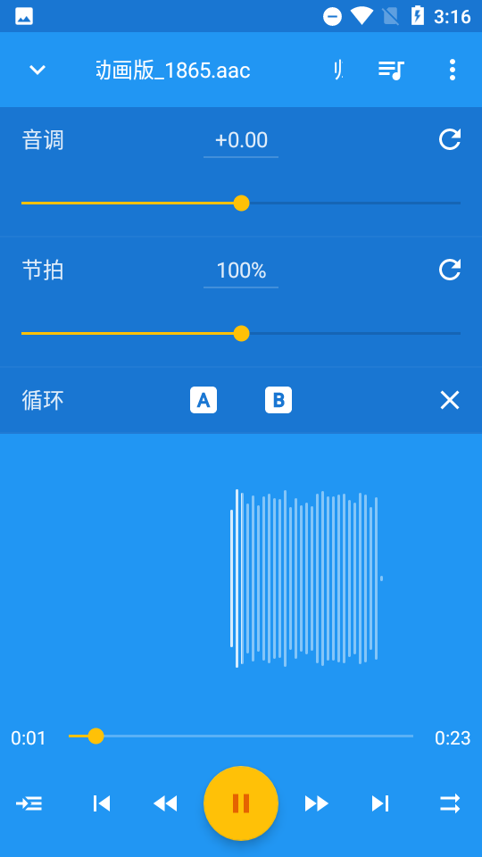 音乐速度调节器7.11.3下载软件  v9.5.3图1