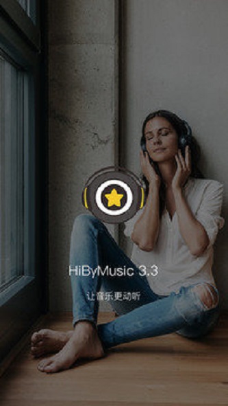 海贝音乐手机版下载安装最新版  v3.3.0图3