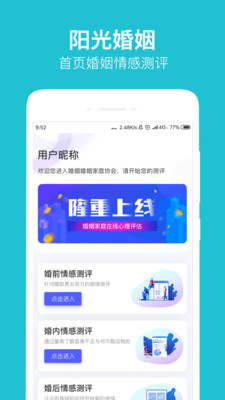 阳光婚姻  v1.1.1图3