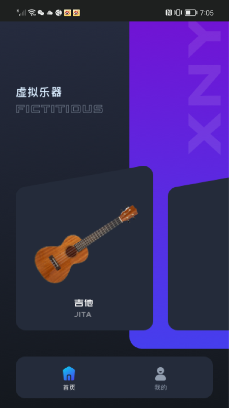 虚拟吉他曲简单版  v1.0.0图2