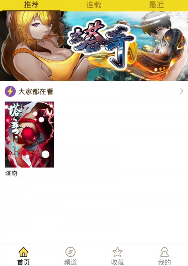 精灵漫画最新版本在线观看免费下载  v1.0.160903图5