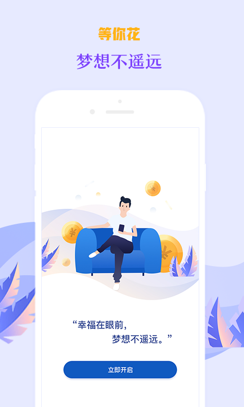 等你花  v1.0.3图1