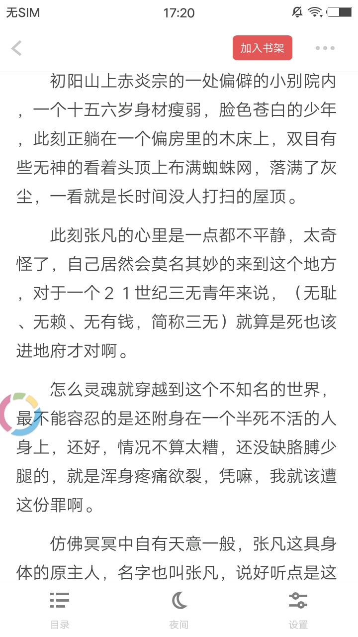 扎堆小说app官方下载安装苹果版