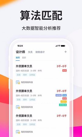 台州人力网  v9.6.1图2