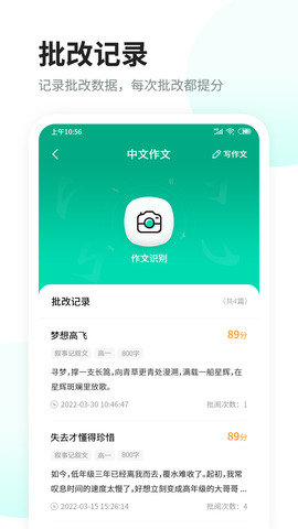 智学作文  v1.7.2图1