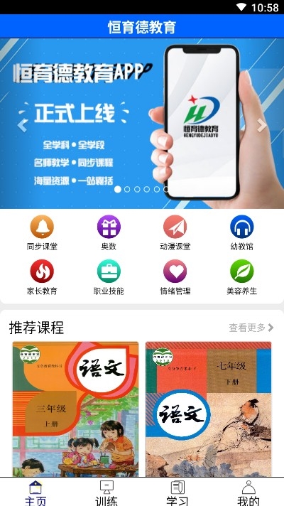 恒育德教育app