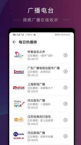 华为收音机原装app下载安卓  v10.2.6.302图2