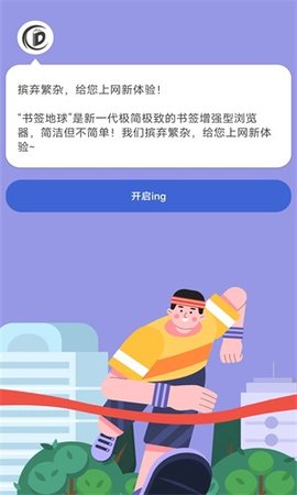 书签地球  v2.0.3图1