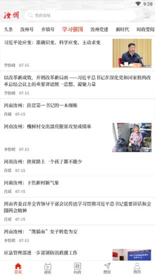 云上汝州app  v2.3.6图3