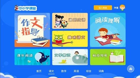 神童家校云  v1.3图3