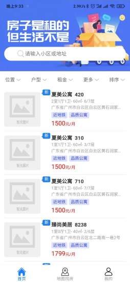 居趣租房网最新版  v0.0.23图2