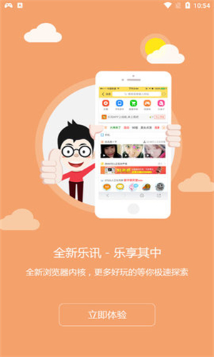 乐讯社区客户端  v3.6.8图1