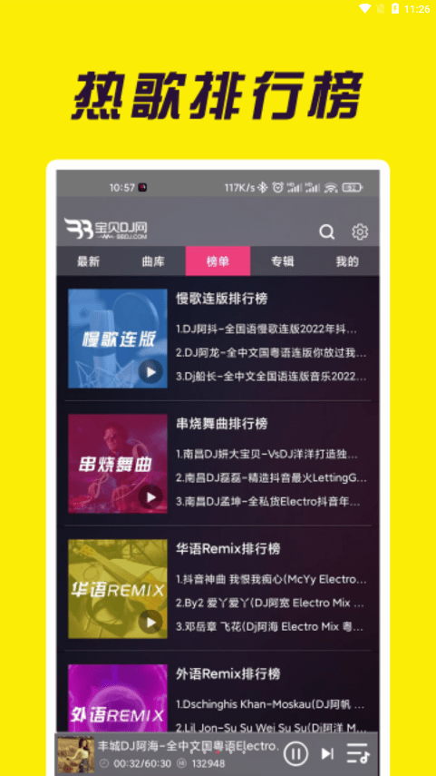 dj猛子宝贝dj音乐网  v1.0.4图3