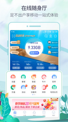 中国移动福建八闽生活app下载  v6.3.9图3