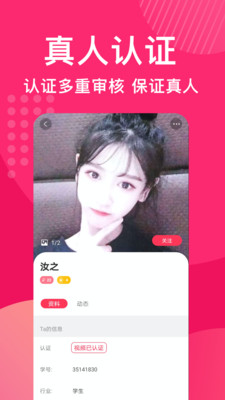 花姻交友安卓版下载安装  v1.1.998图1