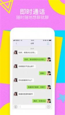 甜聊交友手机版官网  v1.2图1