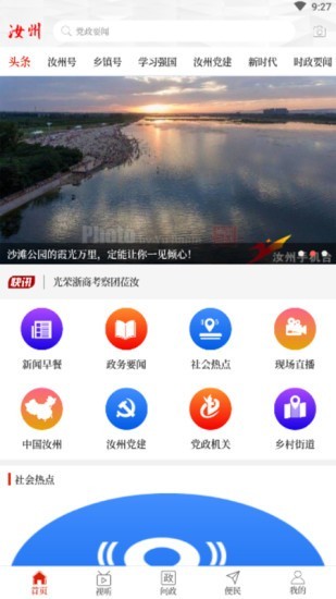 云上汝州app