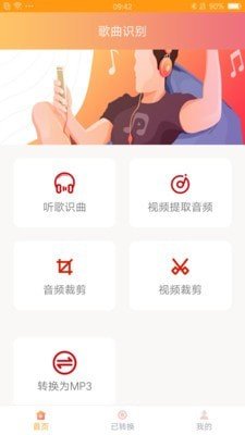 听曲识别音乐在线播放下载软件