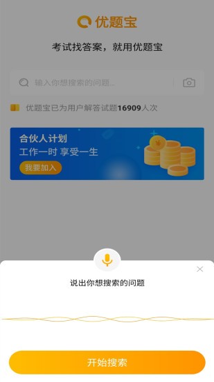 优题宝app破解版下载安卓手机  v1.0图1