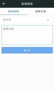 物业E点通  v1.1.1图3