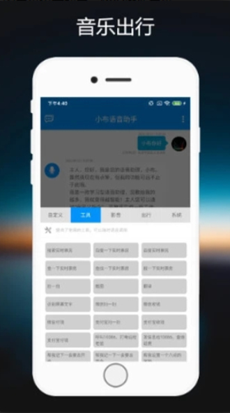 小布语音助手下载安装最新版本手机  v1.0.2图1