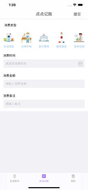 点点记2024  v1.0.0图1