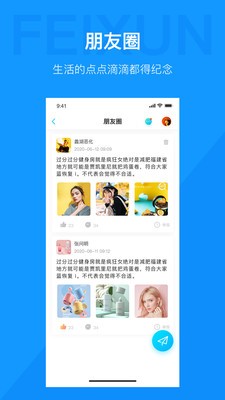 飞讯imv2.0.1  v1.0.0图3