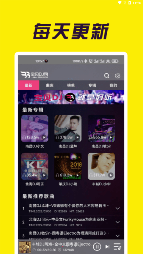 dj猛子宝贝dj音乐网  v1.0.4图1