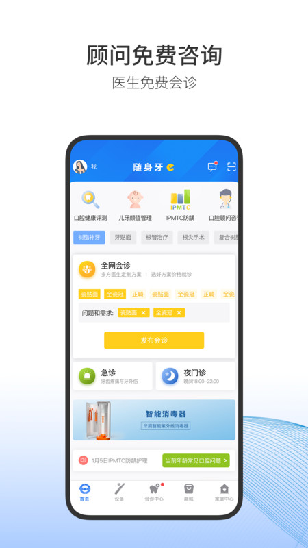 随身牙e手机版  v4.0.1图2