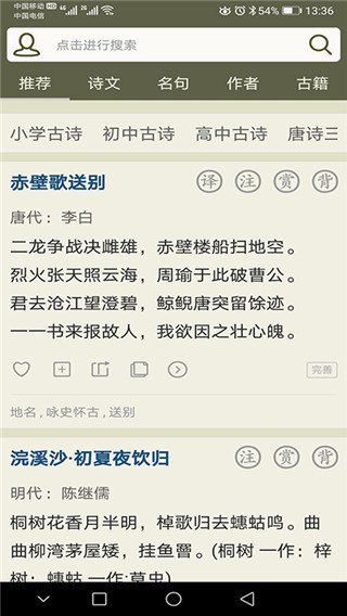 古诗文网app免费下载官网手机版安卓  v2.4.5图1