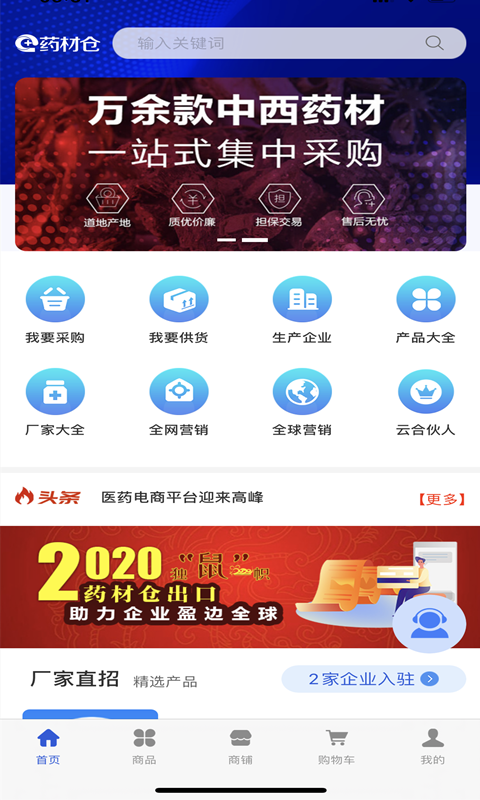 药材仓  v6.6图1