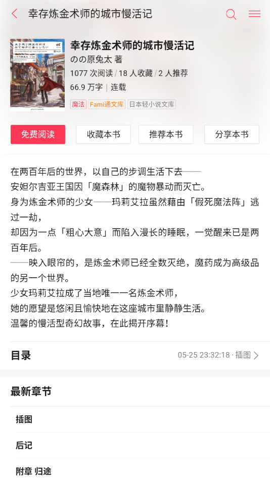 轻小说app下载安装  v1.1图1