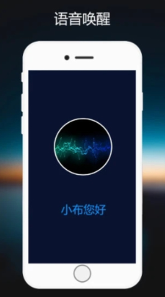 小布语音助手百度百科下载安装苹果  v1.0.2图2