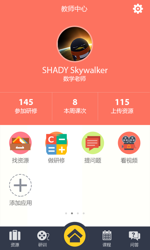 心理健康教育  v1.16图4