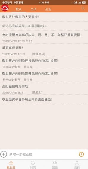 敬业签app  v1.0.4图1