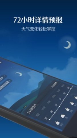 趣天气  v1.1.0图2