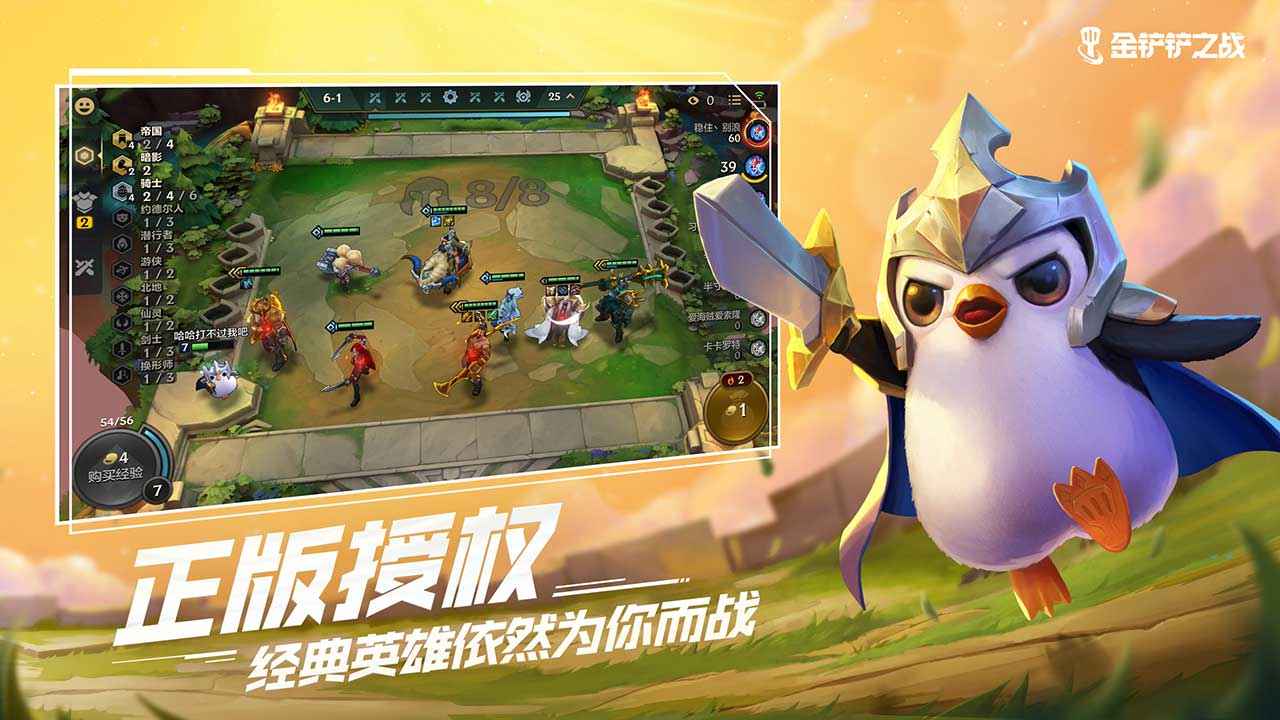 金铲铲之战最新版本s11  v1.5.13图1