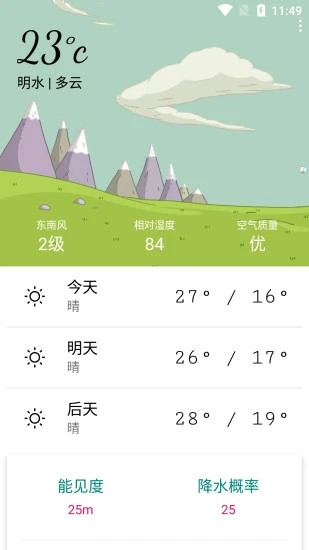 明日天气预报24小时查询表格  v1.0图1