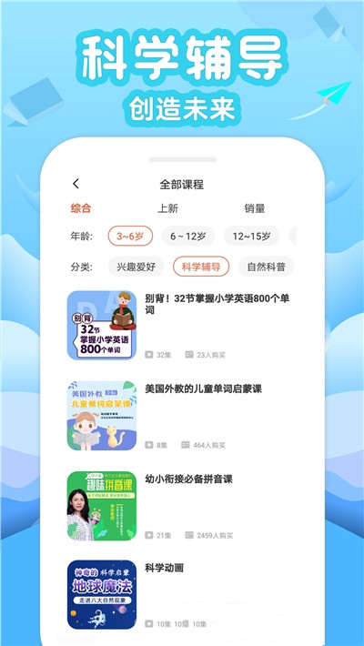 伴学少儿课堂  v1.0.0图1