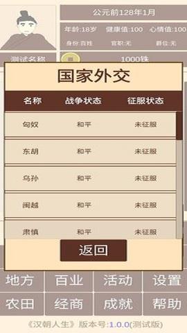 汉朝人生  v1.0.4图1