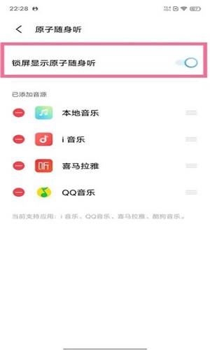 iQOO原子随身听授权无网络  v2.3.8.5图1