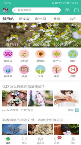 小香玩精油  v5.9.1图3