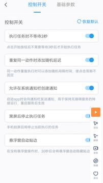 闪指连点器  v3.0.6图2